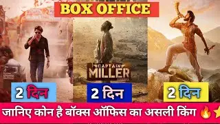 Captain Miller vs Gantur karaam vs HanuMan Day 1 Box office collection, जानिए किसने मारी बाजी