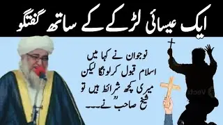 Isaai Ladke Ke Samne Guftagu | Islam Qabool Karne Ki Shart | Mufti Zarwali Khan Shb RA | Must Watch 