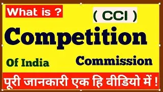 What is competition commission of India | what is cci in business | cci in company law | hindi