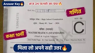 class 10th maths vaarshik paper 2026 answer key🔥/कक्षा 10वीं गणित वार्षिक पेपर 2026💯