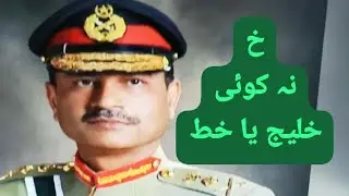 Khay- Neither Bay Nor Letter COAS۔۔