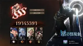 【リバース1999】無凸ノーティカ 19.3M 沼の怪現象(初見)