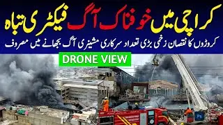 Karachi Fire Garment Factory Blast Building collapse Fire Breaks Out | Saba Cinema @focus with fahim