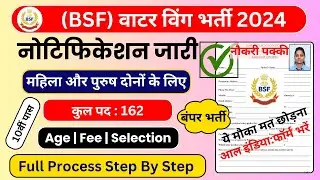 BSF Water Wing New Vacancy 2024 | BSF Constable HC SI New Bharti 2024 | BSF Water Wing Bharti 2024