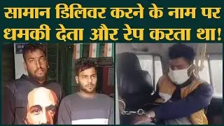 West Bengal में Flipkart Delivery Boy ने सात से ज्यादा महिलाओं को फंसाकर धमकाया