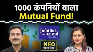NFO Alert: BSE 1000 Index वाला आया देश का पहला Fund ? Motilal Oswal BSE 1000 Index Fund