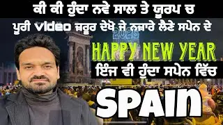 ਤੁਸੀਂ ਨਹੀ ਦੇਖਿਆ ਹੋਣਾ 🇪🇸 ਏਦਾ ਦਾ Happy new Year 2026  ਕੀ ਕੀ ਹੁੰਦਾ ਦੇਖੋ Barcelona Video By Chann Brar