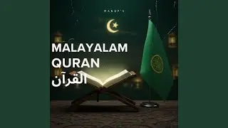 നീതിയുടെ നിലാവ് Quranic Malayalam Song Justice & Morality Islamic...