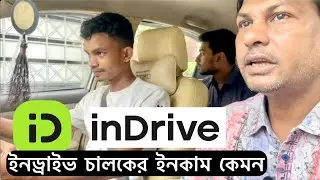 How to Book inDrive in Bangladesh || কিভাবে ইনড্রাইভ রাইড দিবেন