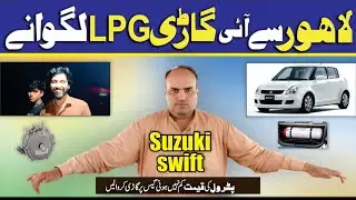 Suzuki Swift Lpg install | Suzuki Swift lpg average | Lahore se aye gari lpg lagwany