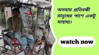 মানুষ সহজে ভিক্ষার পথ বেছে নেয় না।