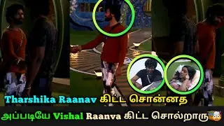 Shocking 🤯Tharshika Raanav கிட்ட சொன்னதஅப்படியே Vishal Raanva கிட்ட சொல்றாரு 😱🤔 Bigg Boss Tamil 8