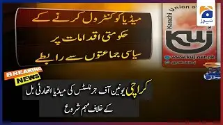 Karachi Union of Journalists ki Media Authority Bill ke khilaf Muhim shuru...!!