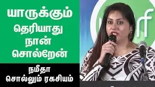 Namitha Tell What Is Pagiri AT Pagiri Press Meet | Cine Flick