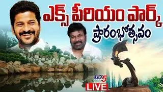 LIVE : Inauguration of Experium Park | CM Revanth Reddy | Mega Star Chiranjeevi | Hyderabad | TV5