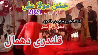 ustaad shabbir | sajjad ali | dhool master | 0307-4750424 | best dhool 2021 | qalandry dhamal