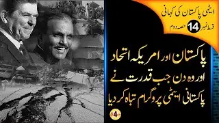 Documentary in Urdu - E14 P2 - ATOM BOMB Pakistan - Pakistanis controls America
