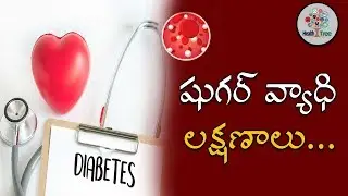 Diabetes Problems in Telugu || Diabetes || Telugu Health Tips || Health Tree