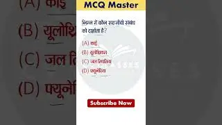 GK Quiz | GK GS MCQ for All Exams | General Knowledge 2026 | Daily gk Quiz | #gk #gkquiz