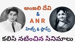 anr anjali devi movies | anjali devi and anr telugu movies | anjali devi movies | anr hit movies