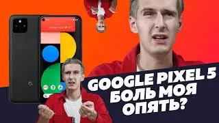 Google Pixel 5 &mdash; как снимает? Обзор камеры Google Pixel 5 от Фотосклад.ру