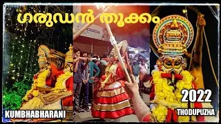Garuden Thookkam|Thodupuzha|Karikkode|Kumbha bharani| ഗരുഡൻ തൂക്കം