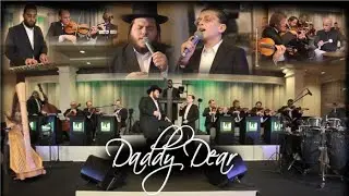 Daddy Dear (MBD) Shimmy Levy ft Levy Falkowitz & Shulem Brodt | שימי לוי, פאלקאוויטש, שלום בראדט