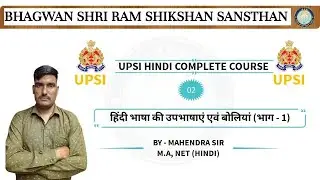 हिंदी भाषा और उसके रूप (upsi) स्पेशल क्लास 