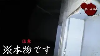 【心霊】※ガチです　本物の幽霊が撮影できたかもしれない映像【スカイレストニュー室戸】