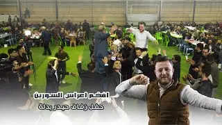 افخم اعراس السوريين في بلدة #حزانو  _ زفاف حيدر بدلة ج1