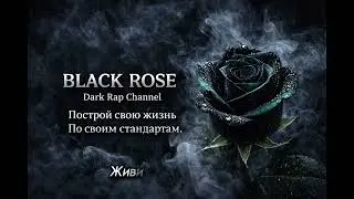 Построй свою жизнь По своим стандартам