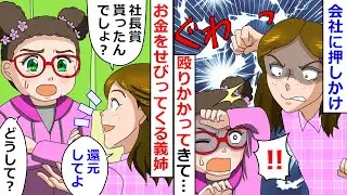 【再放送】仕事が順調な私からお金をむしり取ろうとする義姉→ついに大暴走を始めるもいつものメンバーのナイスフォローで返り討ちに！【LINEスカッと】