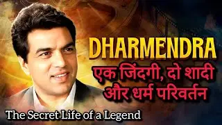 Dharmendra Biography, Janm, Stardom, Love Story aur Death &ndash; Sabse Bada Khulasa |