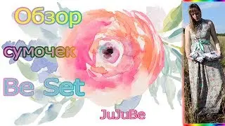 Обзор набора сумочек Be Set JuJuBe