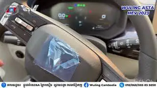 Wuling Asta HEV 2023