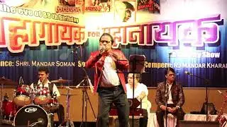Kahe Paise Pe Itna by  Dr Mandar Koranne -Tribute to Kishoreda