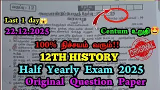 12th History Half yearly question paper 2025 tamil medium| Important Questions 