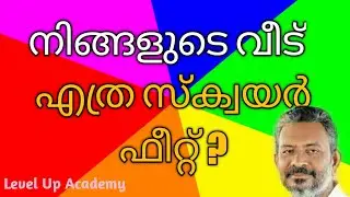 Plinth Area | Area and Perimeter of a house | വീടിന്റെ വിസ്തീര്‍ണ്ണം കണക്കാക്കാം