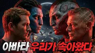 아바타를 다시 보면 쿼리치가 영웅인 이유! 3편 보기전 재미로 보는 | 전지적 인류 시점 아바타 시리즈!