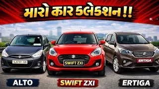 Maruti Alto 20000₹, Maruti Ertiga, Swift ZXi Second Hand Cars price Gujarat,   Vahan Levech Group 