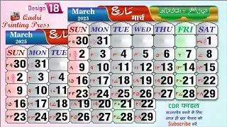 Ramzan Calendar Design In Corel Draw / Corel Draw  Me Ramzan Ka Calender Desig #qadriprintingpress