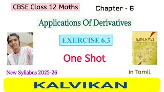 Cbse Class 12 Maths Chapter 6 Applications Of Derivatives Exercise 6.3 One Shot in Tamil by Kalvikan