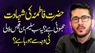Shia Book sulaim bin qais hilali by Hassan Allahyari | hazrat fatima ki wafat ka waqia | shia sunni