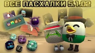 😱ВСЕ ПАСХАЛКИ НОВОГО ОБНОВЛЕНИЯ 5.1.02 В ЧГ😱 #chickengun #пасхалки #чикенган #обновачикенган #чикен 