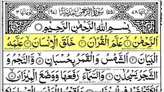 Surah Ar Rahman | Full with Arabic Text | Sheikh Abdul Rahman Al Sudais #surahrahman