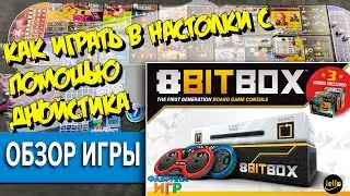 Настольная игра 8  Bit Box Обзор \ Настолка для настоящих геймеров