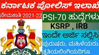 KSRP Recruitment 2022|KSRP IRB Recruitment 2021|KSP PSI Recruitment 2021-2022|UDYOGA NUDI