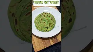 हरा-भरा पालक का पराठा 🤤