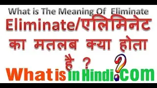 What is the meaning of Eliminate in Hindi | Eliminate का मतलब क्या होता है