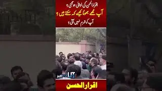 Iqrar Ul Hassan Fight Viral Video |Urdu Times